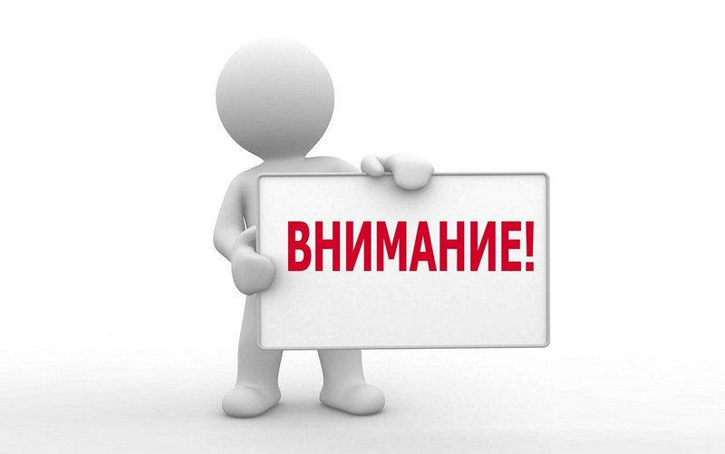 БУДЬТЕ БДИТЕЛЬНЫ!.